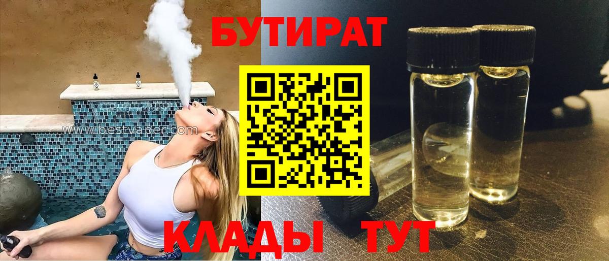 БУТИРАТ жидкий экстази Можайск