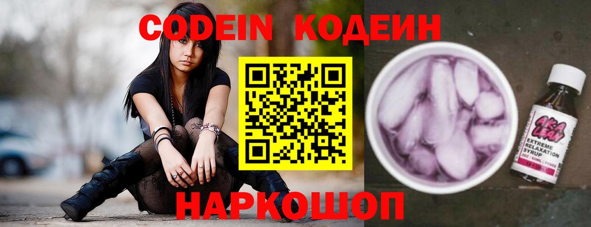 Codein напиток Lean (лин)  Вход с VPN  Можайск  Codein напиток Lean (лин) 
