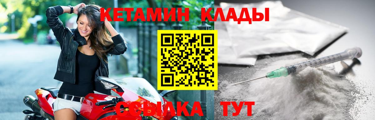Кетамин ketamine  Вход с VPN  Кетамин VHQ  Можайск 